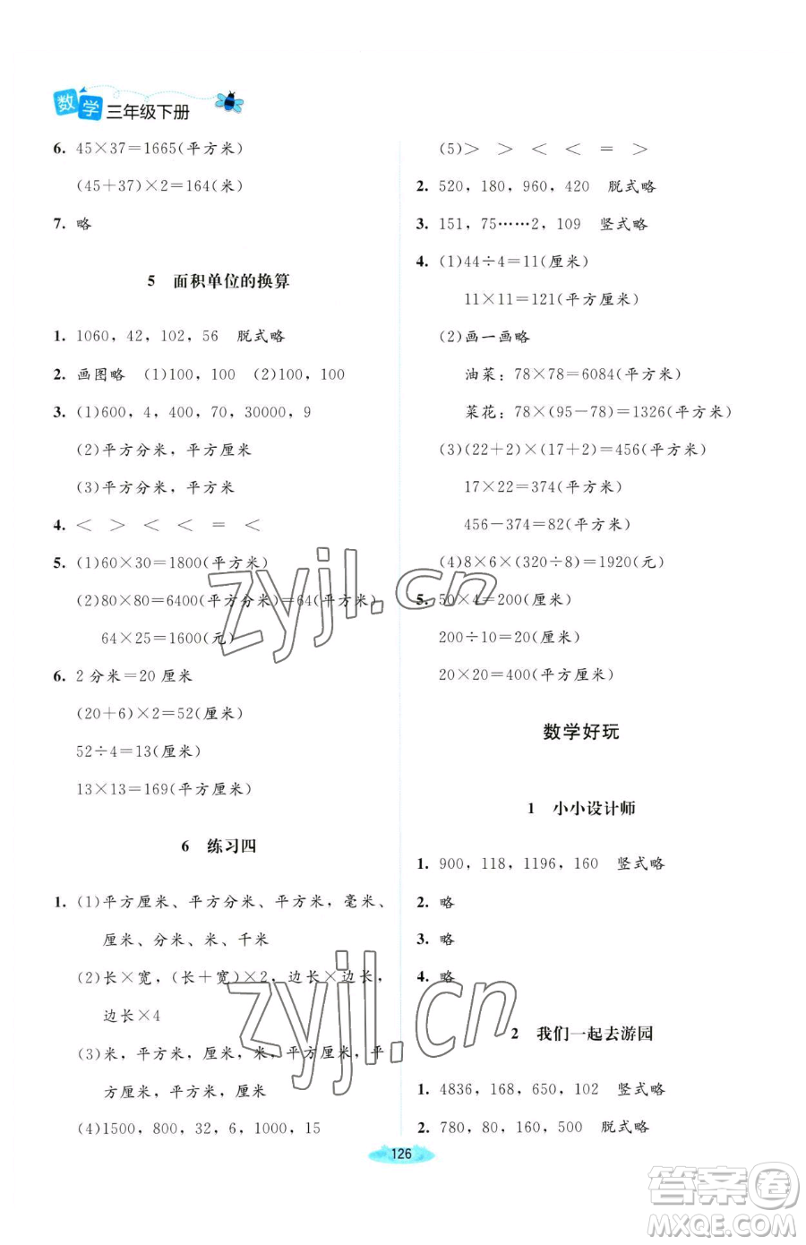 北京師范大學(xué)出版社2023課堂精練三年級下冊數(shù)學(xué)北師大版河南專版參考答案