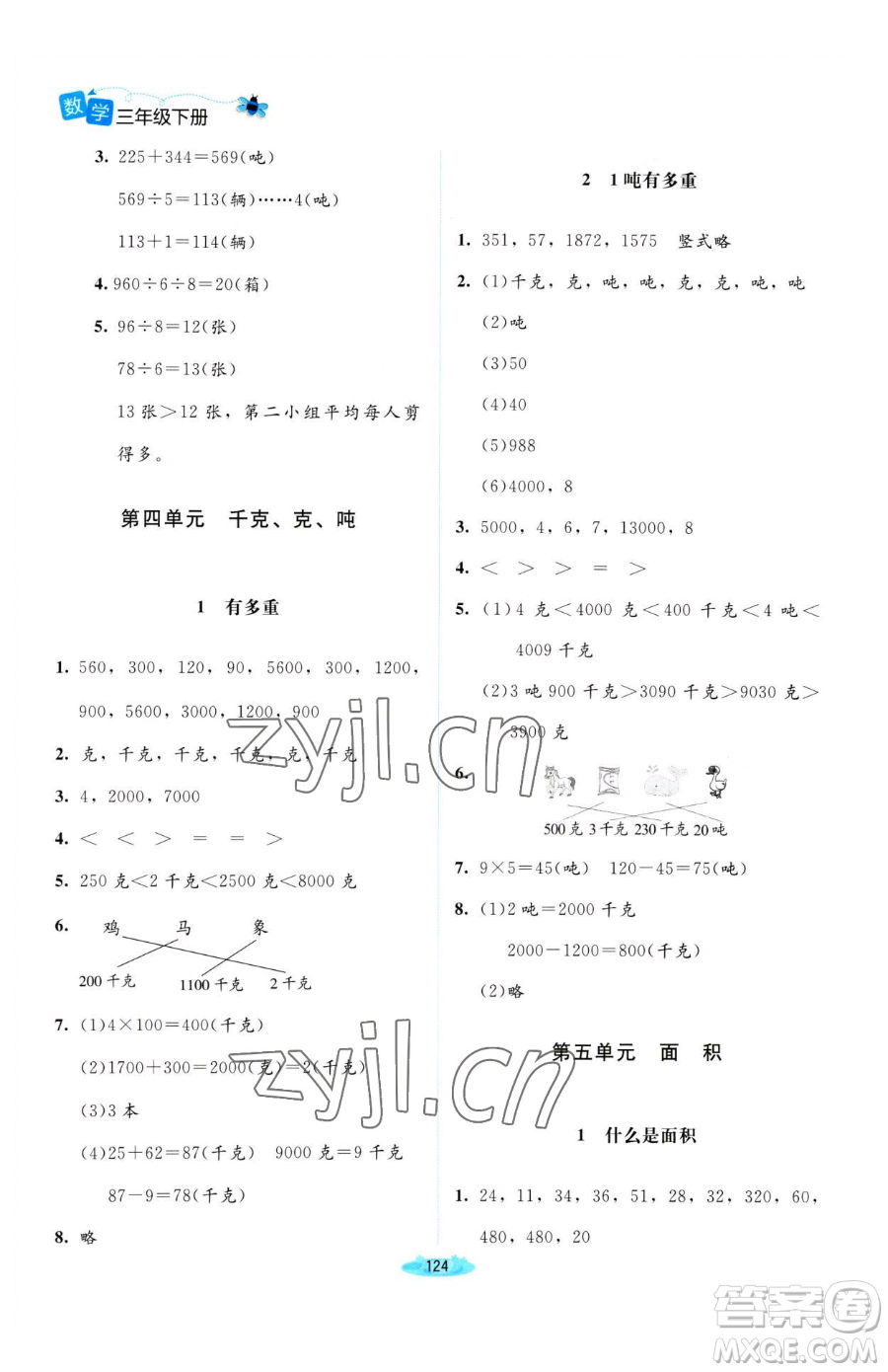 北京師范大學(xué)出版社2023課堂精練三年級下冊數(shù)學(xué)北師大版河南專版參考答案