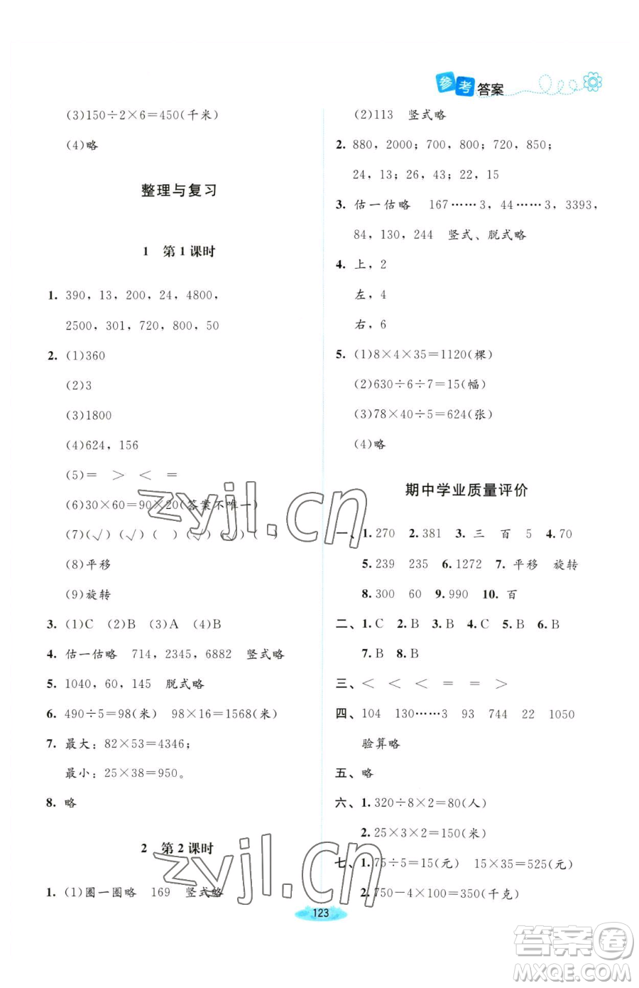 北京師范大學(xué)出版社2023課堂精練三年級下冊數(shù)學(xué)北師大版河南專版參考答案