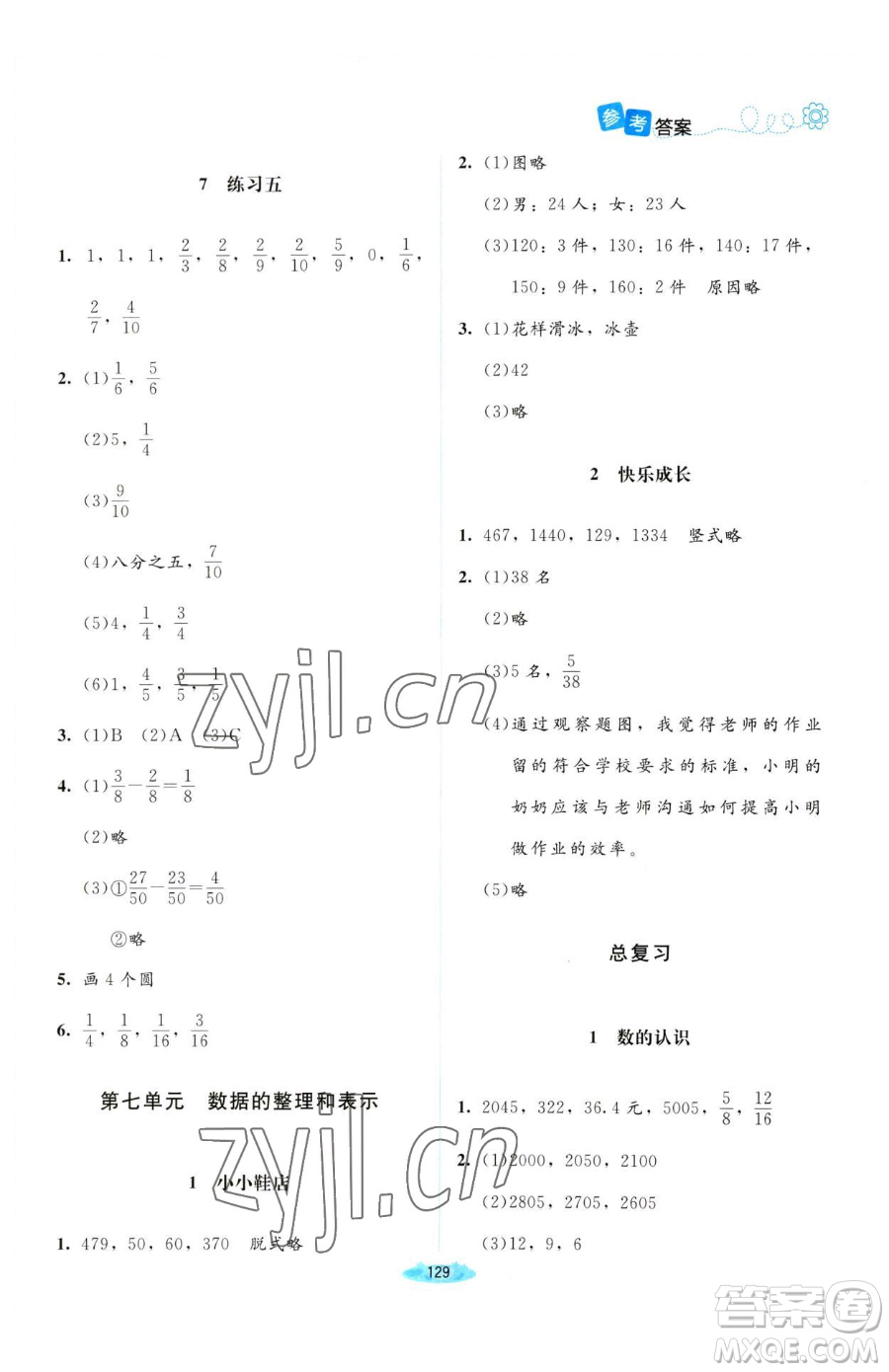 北京師范大學(xué)出版社2023課堂精練三年級下冊數(shù)學(xué)北師大版河南專版參考答案