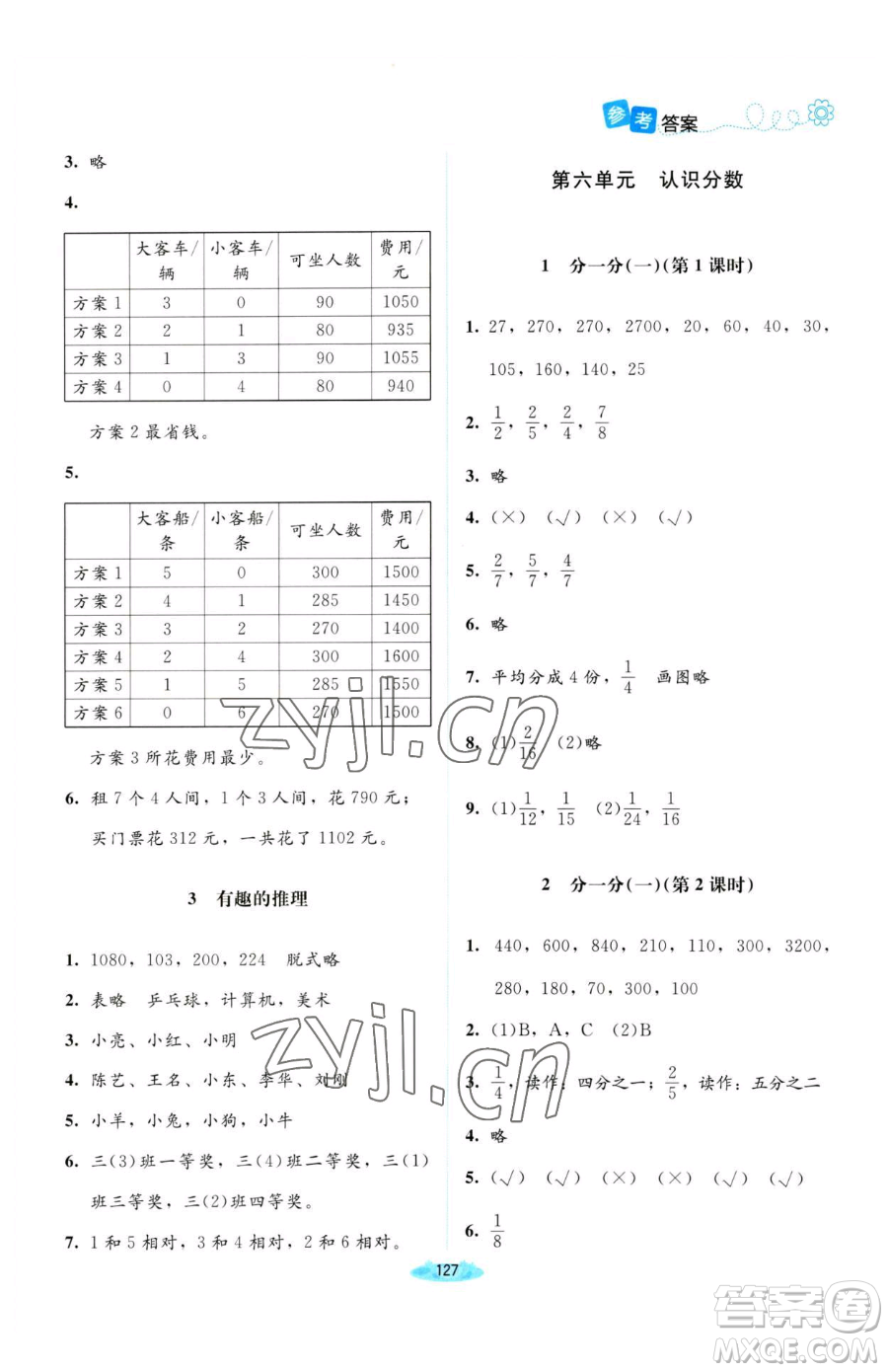 北京師范大學(xué)出版社2023課堂精練三年級下冊數(shù)學(xué)北師大版河南專版參考答案