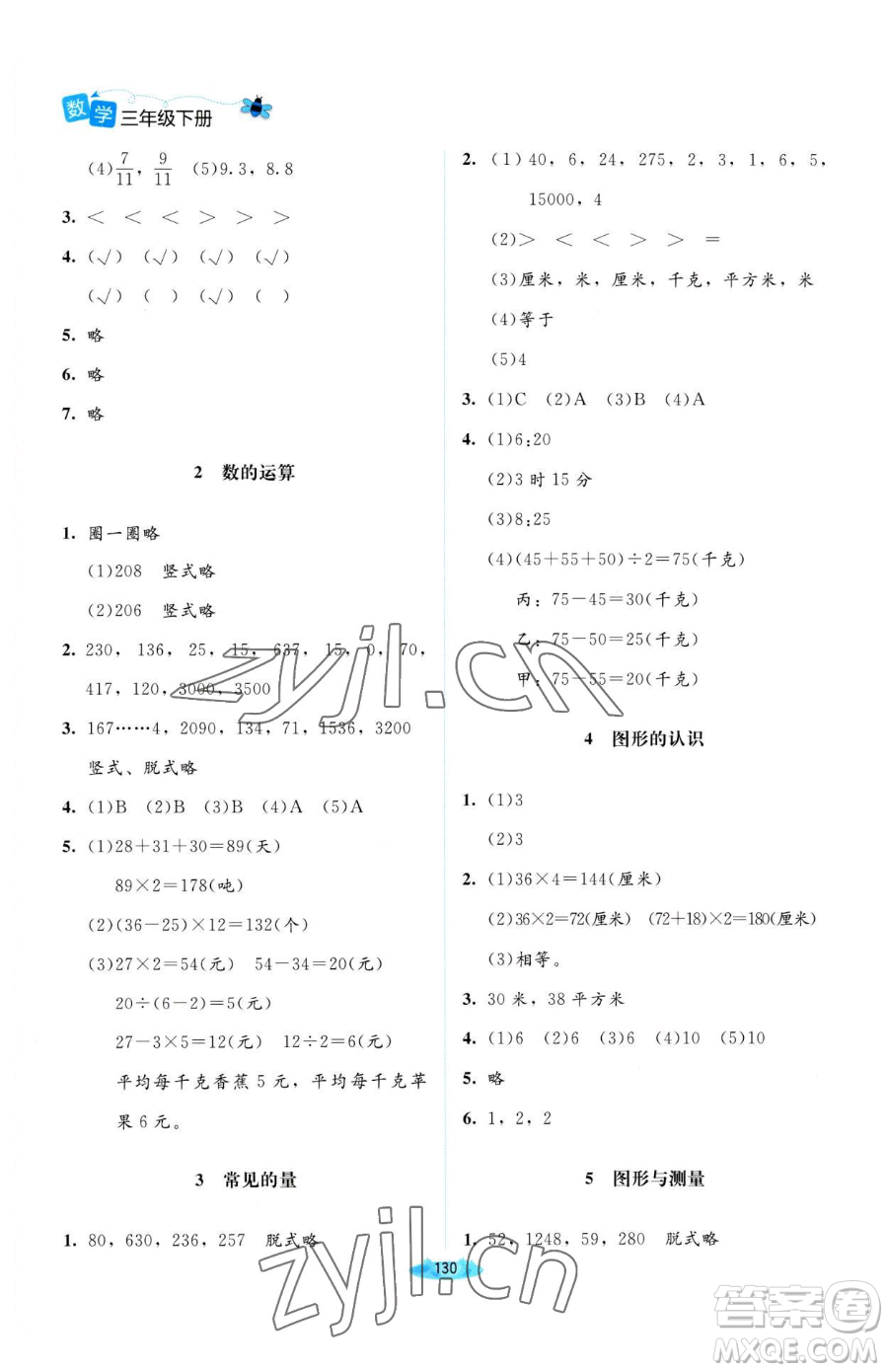 北京師范大學(xué)出版社2023課堂精練三年級下冊數(shù)學(xué)北師大版河南專版參考答案