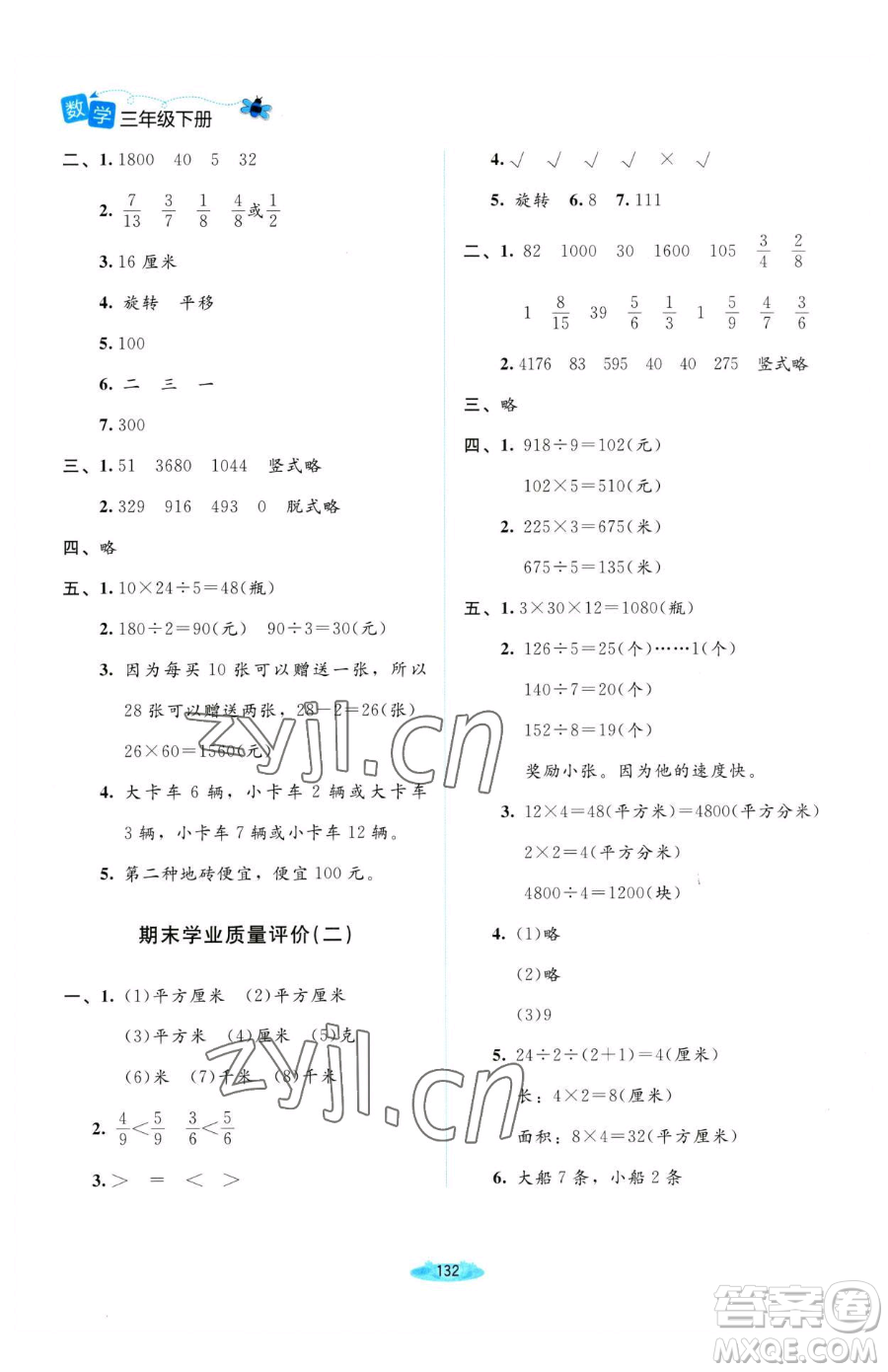 北京師范大學(xué)出版社2023課堂精練三年級下冊數(shù)學(xué)北師大版河南專版參考答案