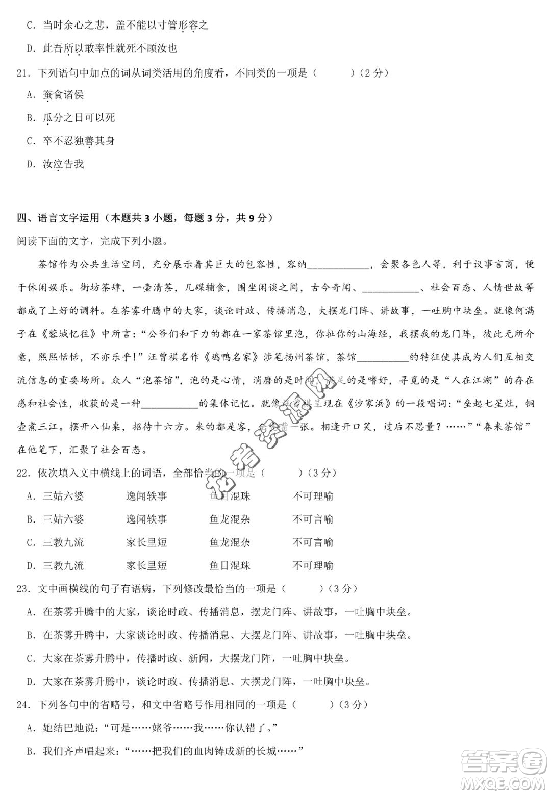 哈爾濱市第六中2022-2023學(xué)年高一下學(xué)期期中考試語文試卷答案