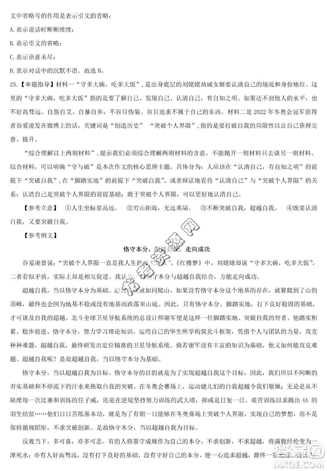 哈爾濱市第六中2022-2023學(xué)年高一下學(xué)期期中考試語文試卷答案