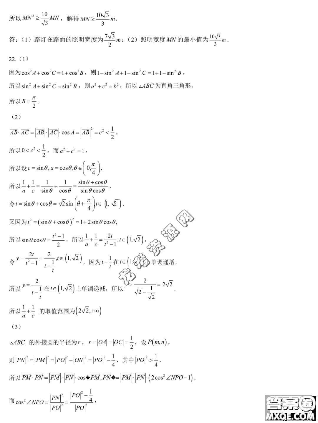 哈六中2022-2023學(xué)年高一下學(xué)期期中考試數(shù)學(xué)試題答案