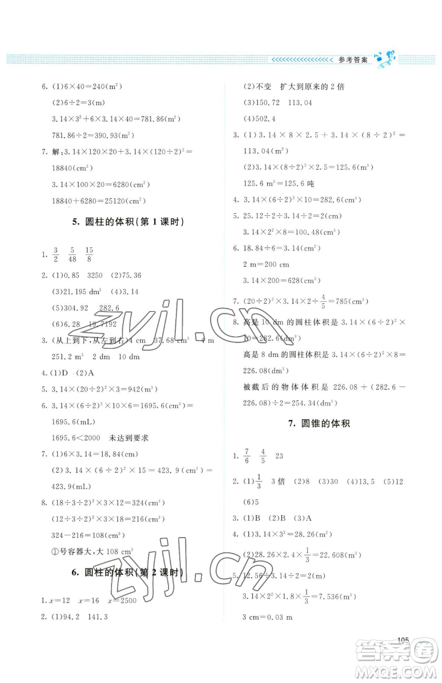 北京師范大學(xué)出版社2023課堂精練六年級下冊數(shù)學(xué)北師大版四川專版參考答案