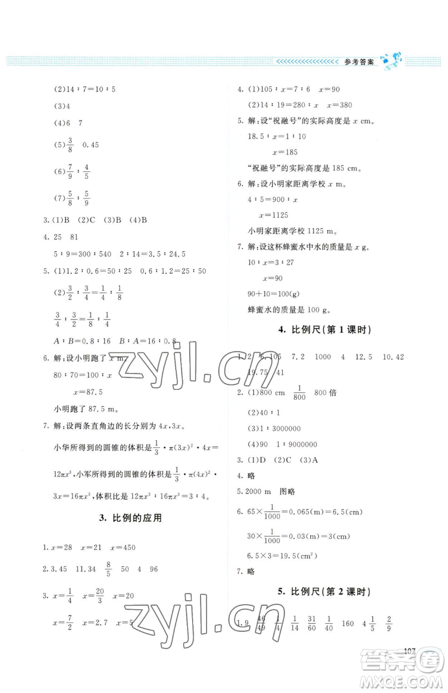 北京師范大學(xué)出版社2023課堂精練六年級下冊數(shù)學(xué)北師大版四川專版參考答案