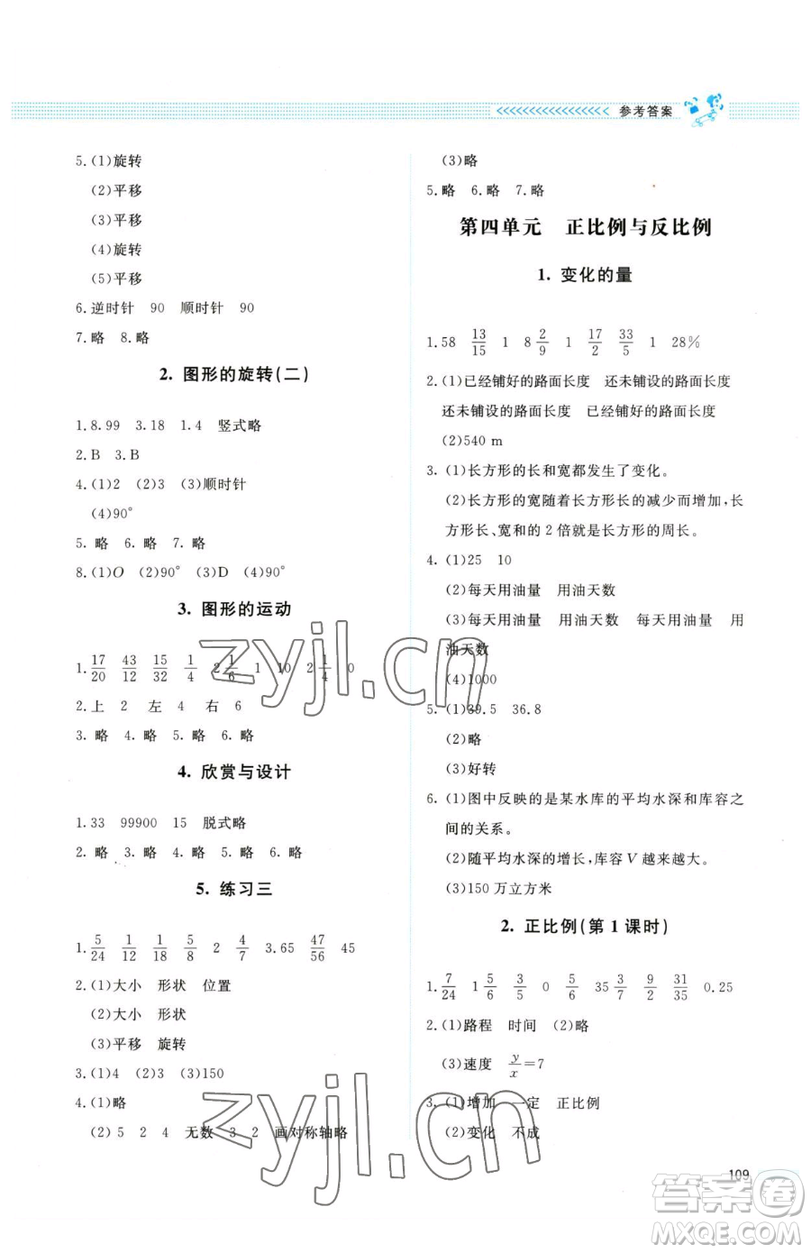 北京師范大學(xué)出版社2023課堂精練六年級下冊數(shù)學(xué)北師大版四川專版參考答案