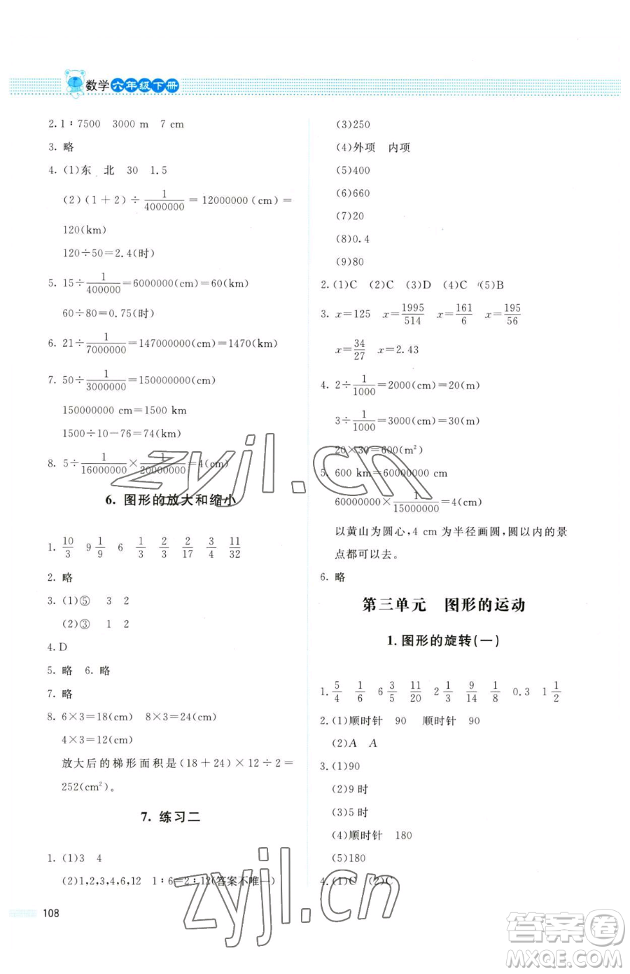 北京師范大學(xué)出版社2023課堂精練六年級下冊數(shù)學(xué)北師大版四川專版參考答案