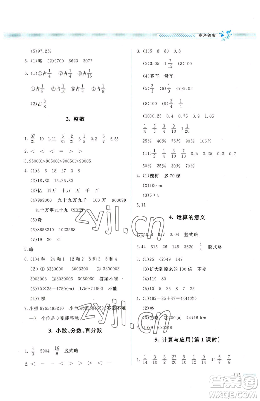 北京師范大學(xué)出版社2023課堂精練六年級下冊數(shù)學(xué)北師大版四川專版參考答案