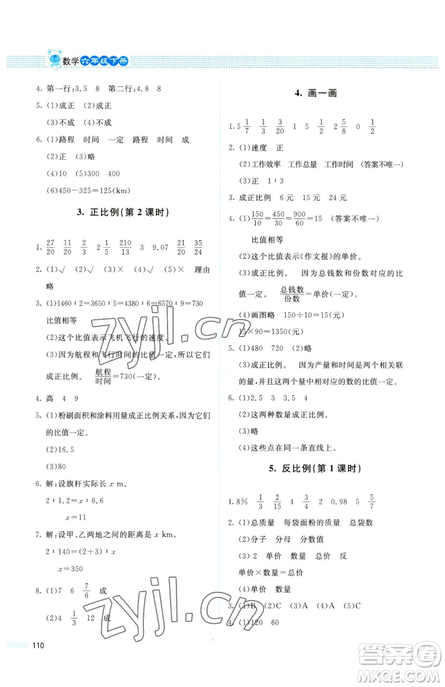 北京師范大學(xué)出版社2023課堂精練六年級下冊數(shù)學(xué)北師大版四川專版參考答案