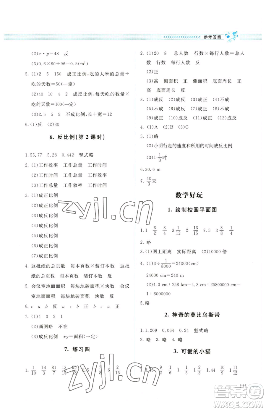 北京師范大學(xué)出版社2023課堂精練六年級下冊數(shù)學(xué)北師大版四川專版參考答案