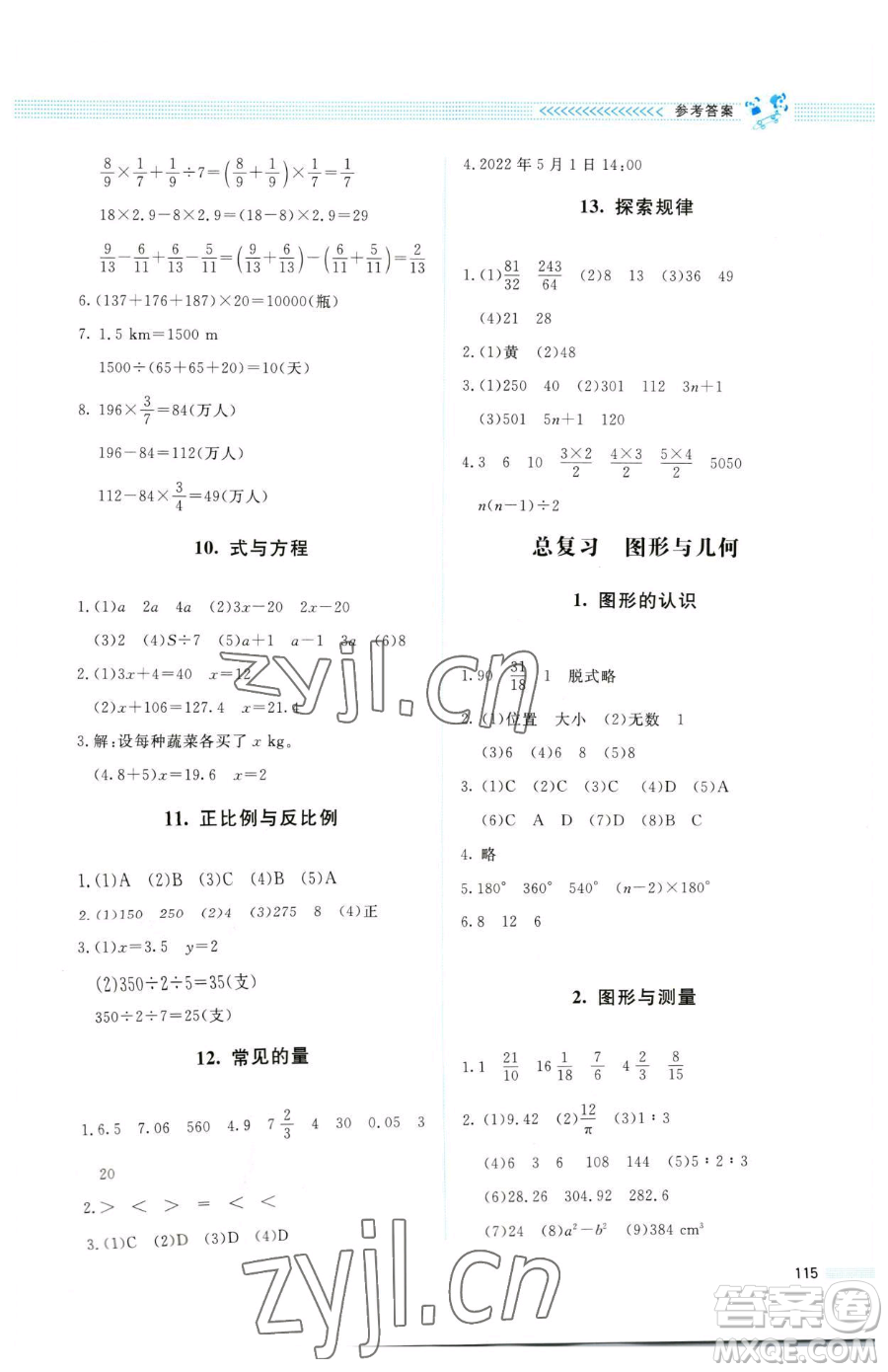 北京師范大學(xué)出版社2023課堂精練六年級下冊數(shù)學(xué)北師大版四川專版參考答案