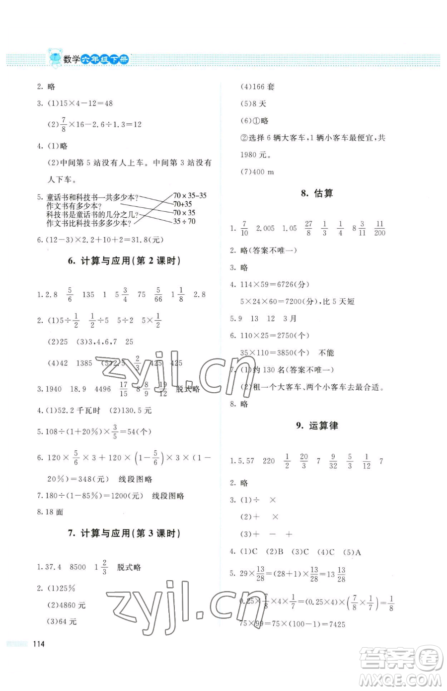 北京師范大學(xué)出版社2023課堂精練六年級下冊數(shù)學(xué)北師大版四川專版參考答案