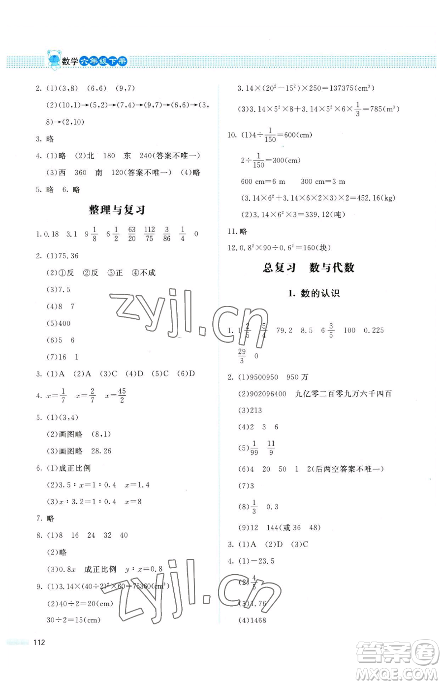 北京師范大學(xué)出版社2023課堂精練六年級下冊數(shù)學(xué)北師大版四川專版參考答案