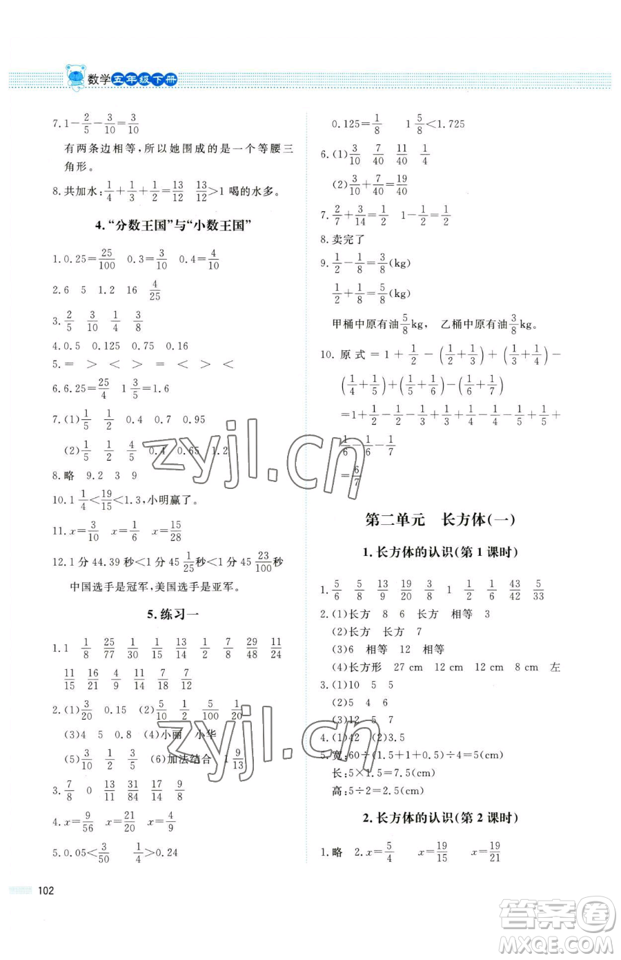 北京師范大學出版社2023課堂精練五年級下冊數學北師大版四川專版參考答案