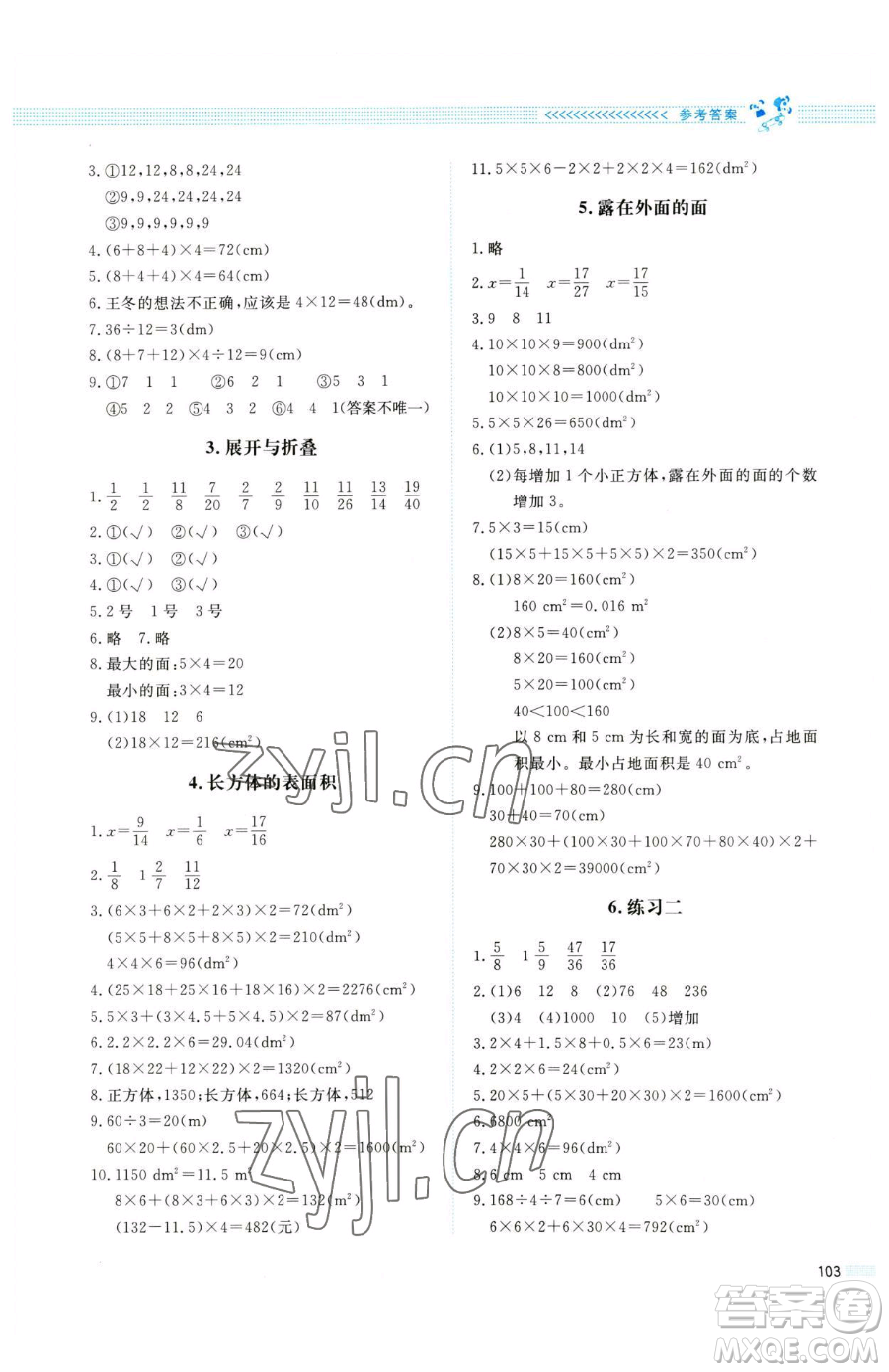 北京師范大學出版社2023課堂精練五年級下冊數學北師大版四川專版參考答案