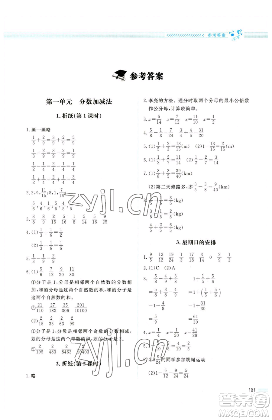 北京師范大學出版社2023課堂精練五年級下冊數學北師大版四川專版參考答案