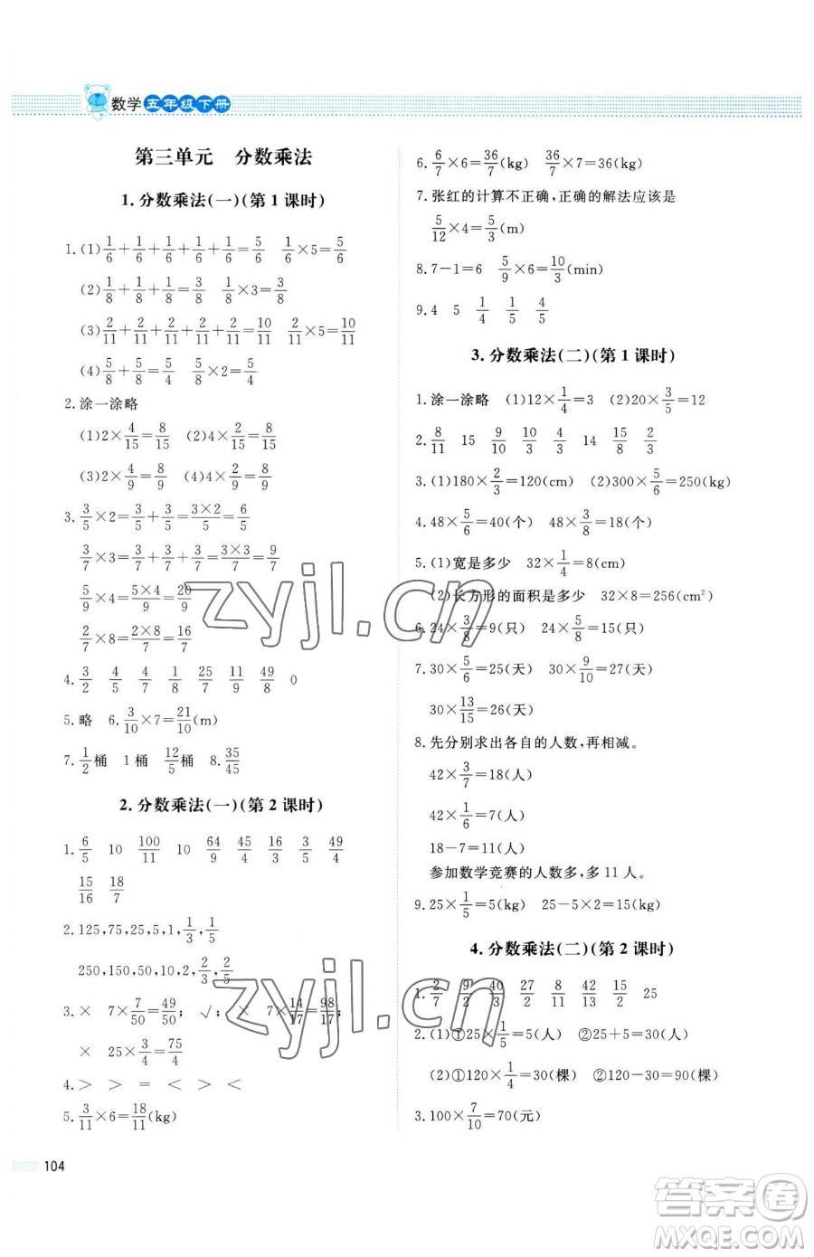 北京師范大學出版社2023課堂精練五年級下冊數學北師大版四川專版參考答案