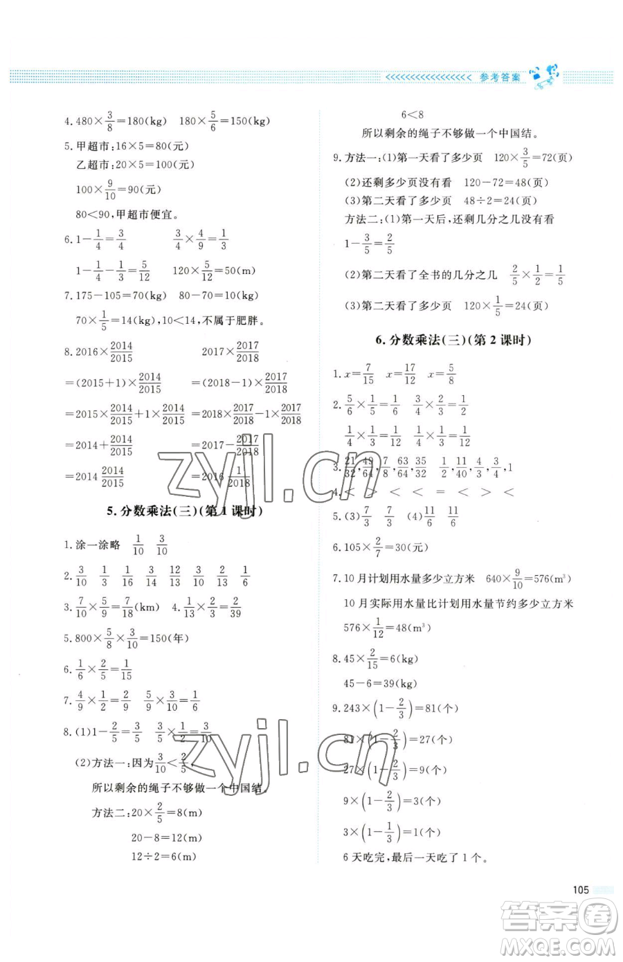 北京師范大學出版社2023課堂精練五年級下冊數學北師大版四川專版參考答案