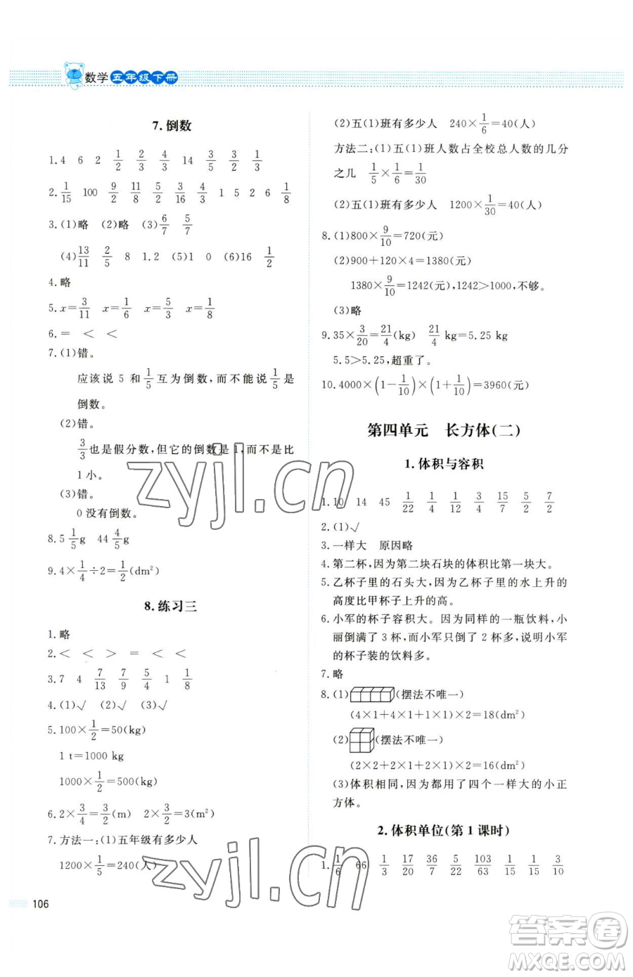 北京師范大學出版社2023課堂精練五年級下冊數學北師大版四川專版參考答案