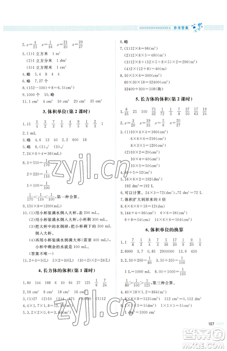 北京師范大學出版社2023課堂精練五年級下冊數學北師大版四川專版參考答案