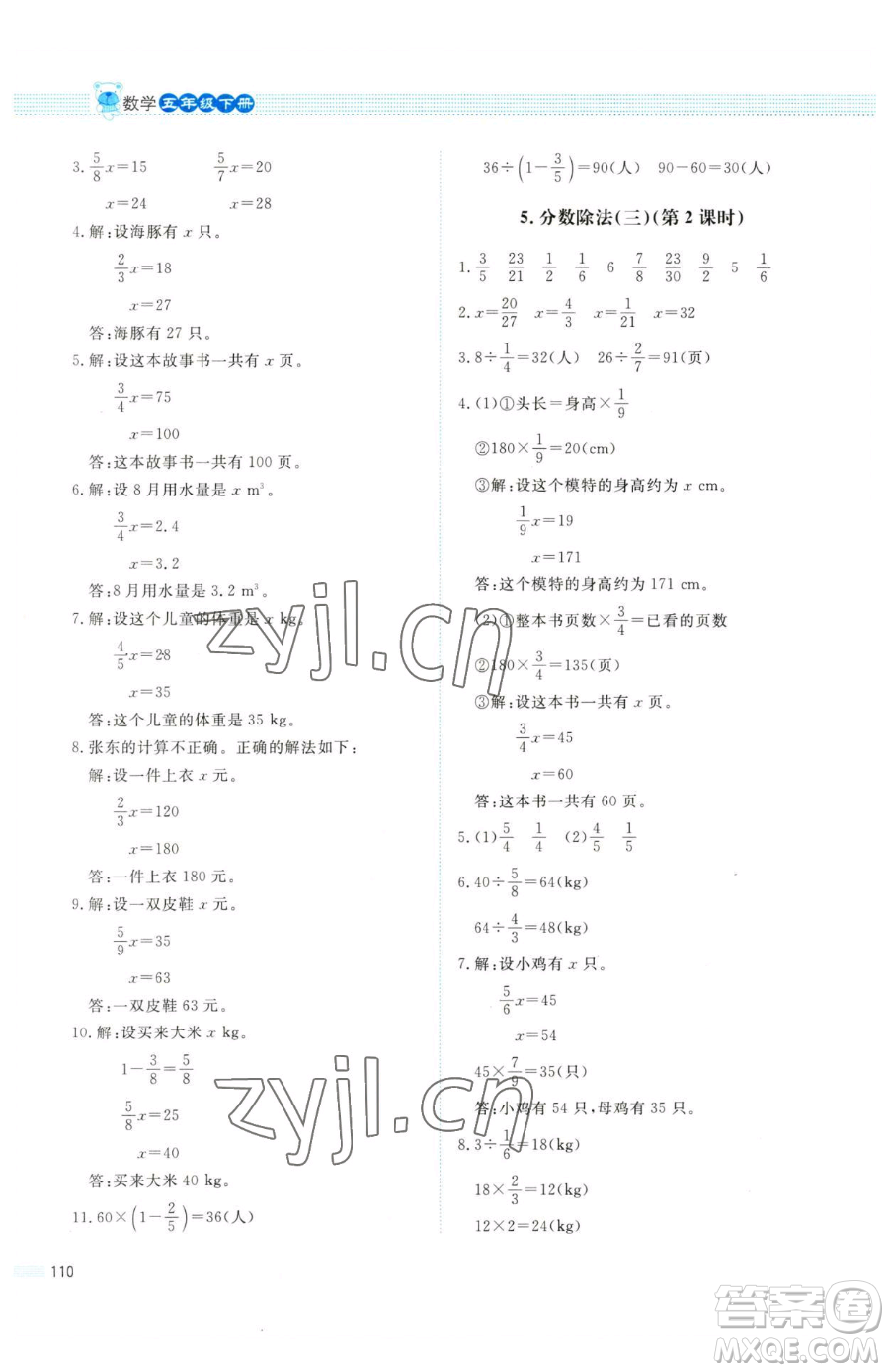 北京師范大學出版社2023課堂精練五年級下冊數學北師大版四川專版參考答案