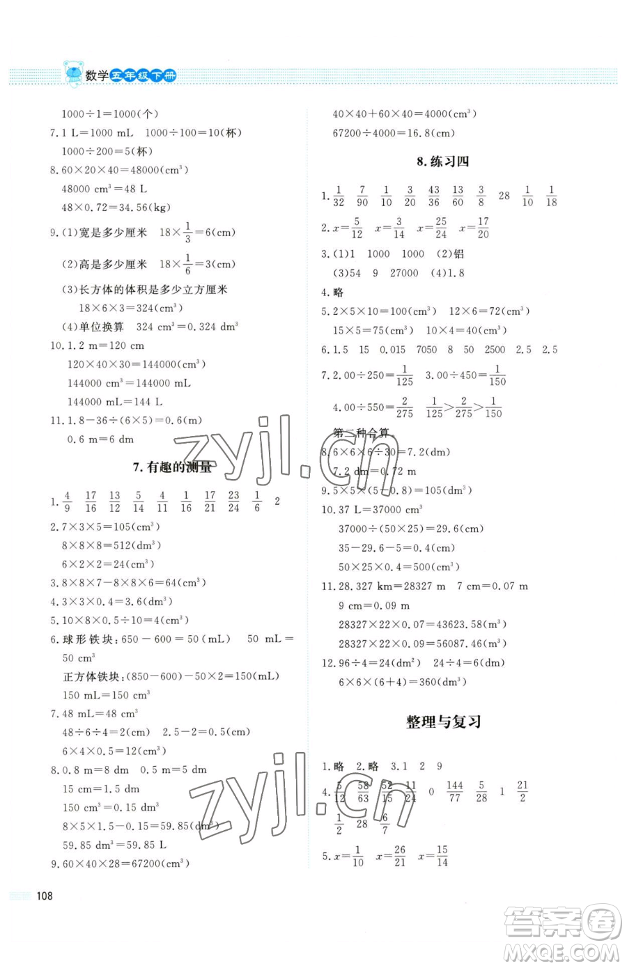 北京師范大學出版社2023課堂精練五年級下冊數學北師大版四川專版參考答案