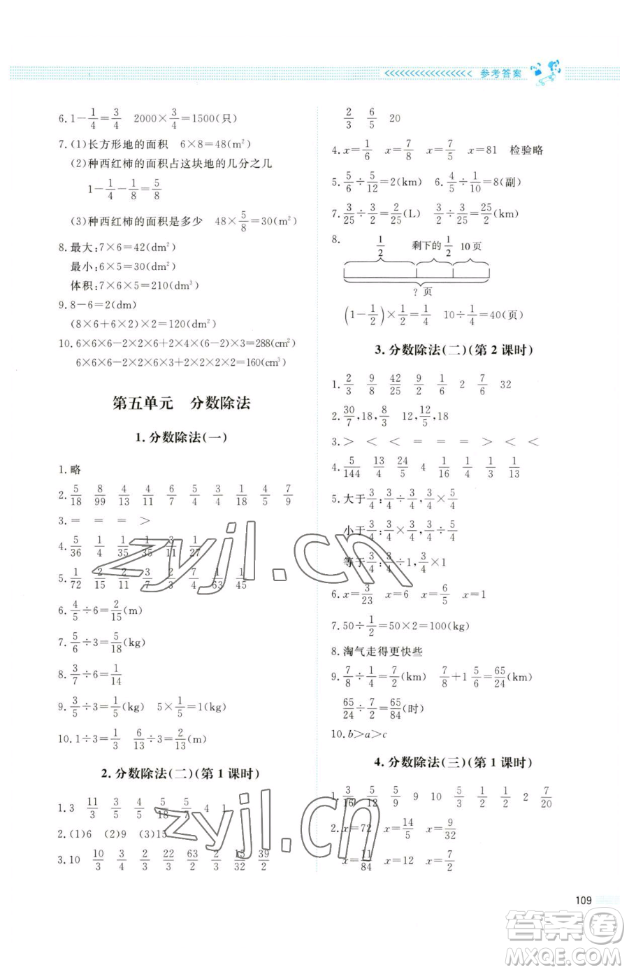 北京師范大學出版社2023課堂精練五年級下冊數學北師大版四川專版參考答案