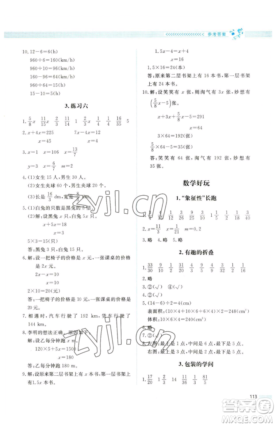 北京師范大學出版社2023課堂精練五年級下冊數學北師大版四川專版參考答案