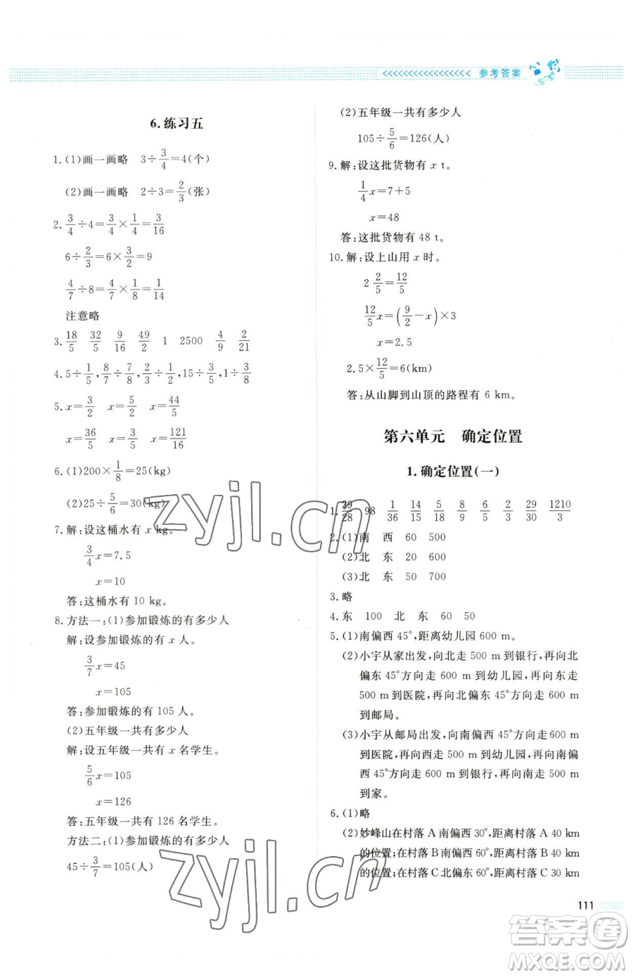 北京師范大學出版社2023課堂精練五年級下冊數學北師大版四川專版參考答案