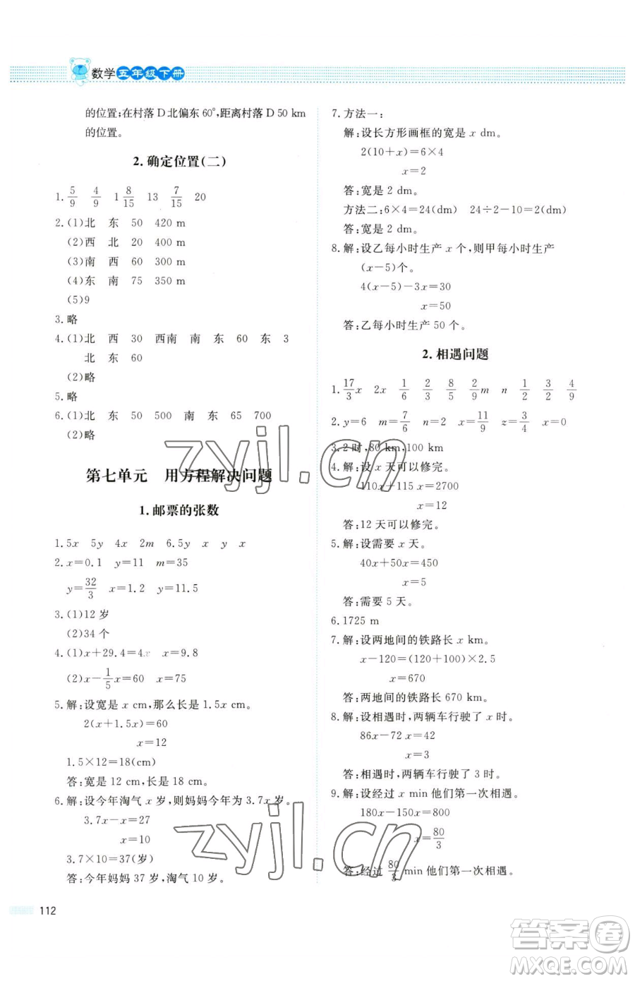 北京師范大學出版社2023課堂精練五年級下冊數學北師大版四川專版參考答案