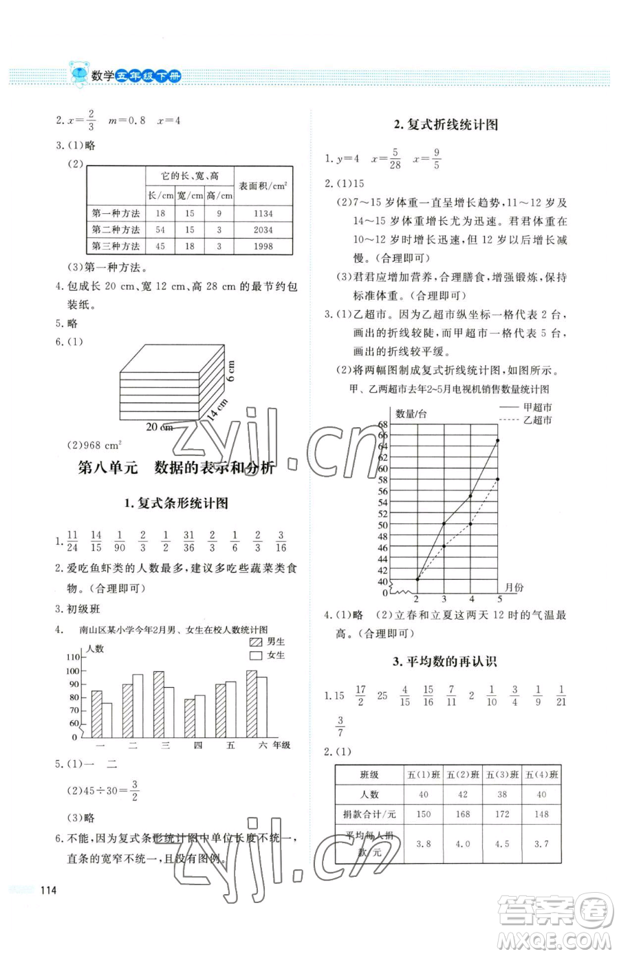 北京師范大學出版社2023課堂精練五年級下冊數學北師大版四川專版參考答案