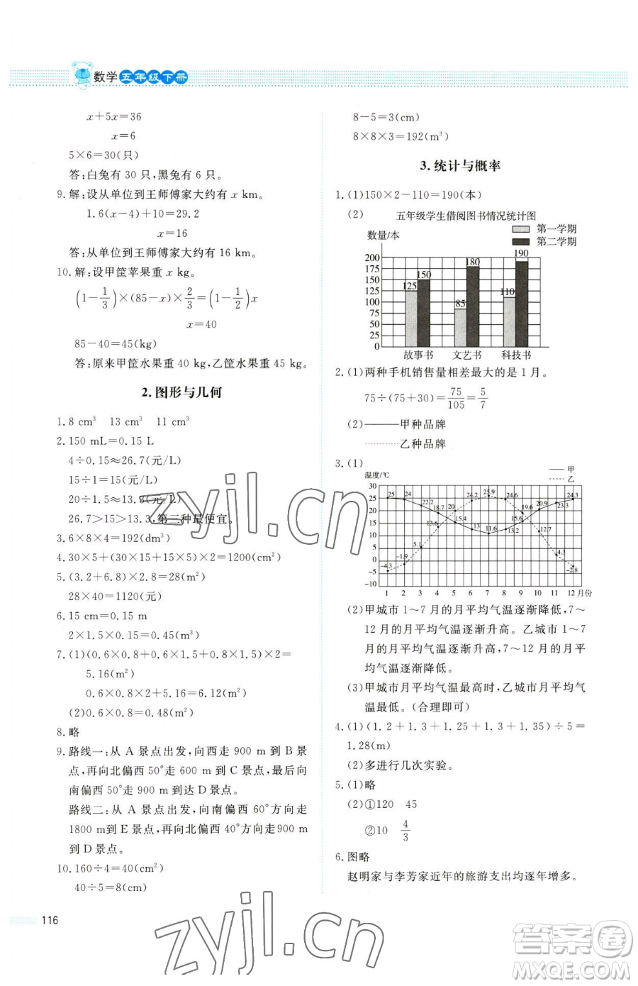 北京師范大學出版社2023課堂精練五年級下冊數學北師大版四川專版參考答案