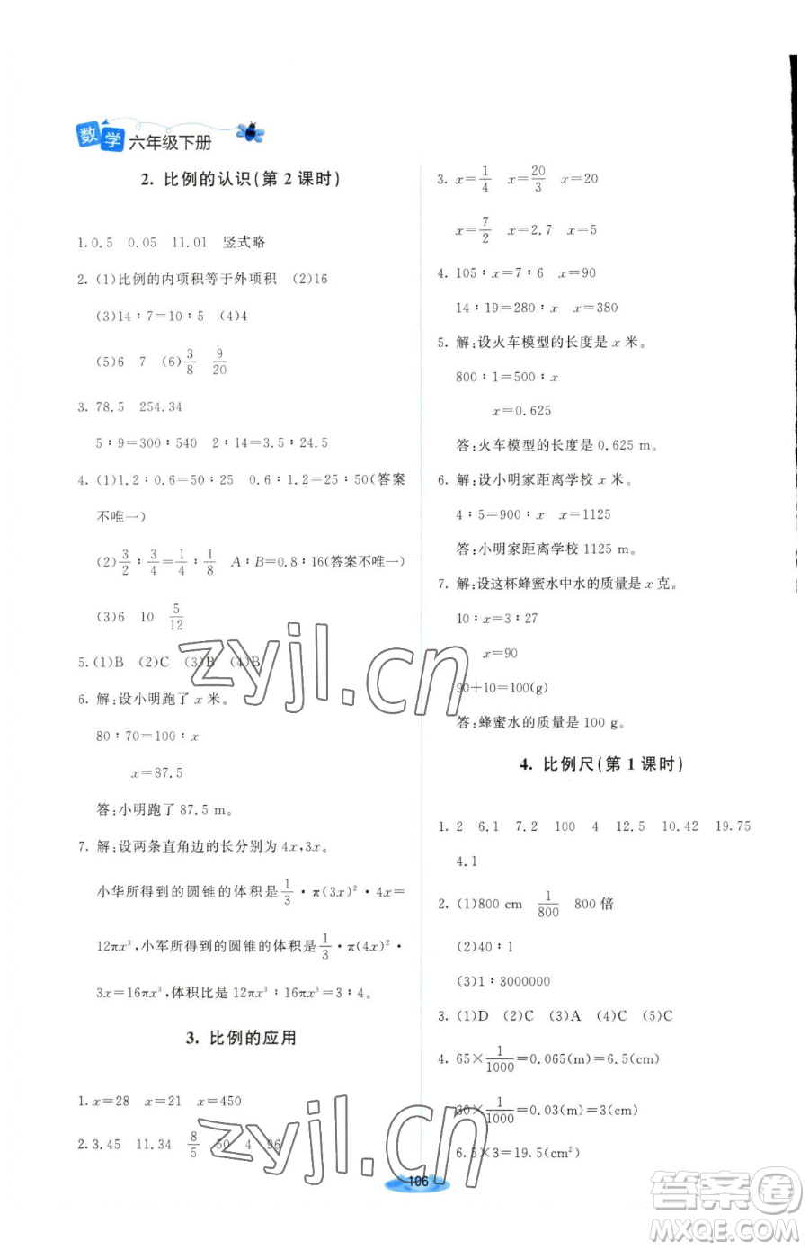 北京師范大學(xué)出版社2023課堂精練六年級下冊數(shù)學(xué)北師大版山西專版參考答案