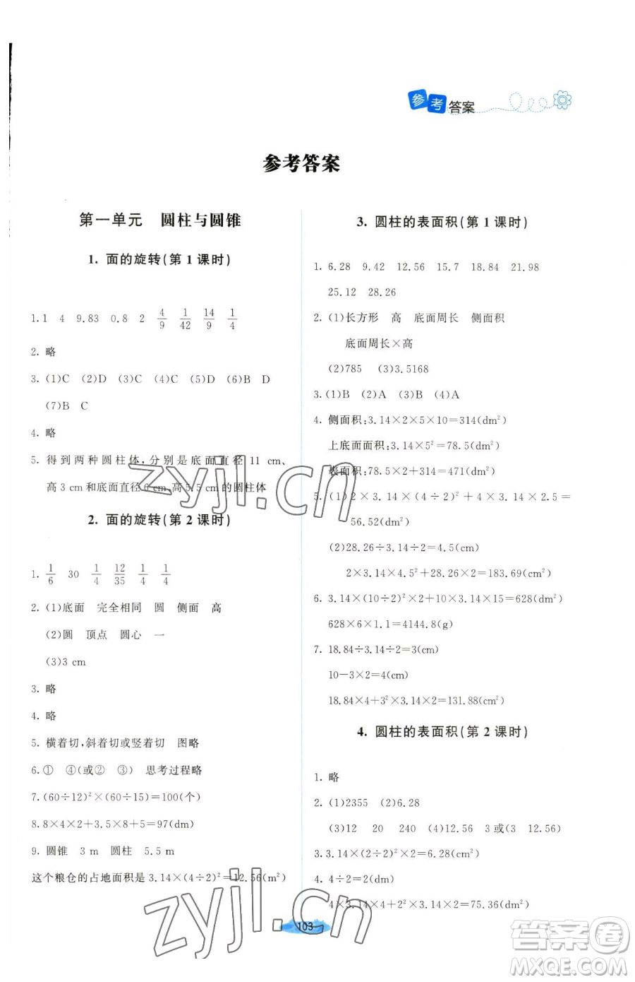 北京師范大學(xué)出版社2023課堂精練六年級下冊數(shù)學(xué)北師大版山西專版參考答案