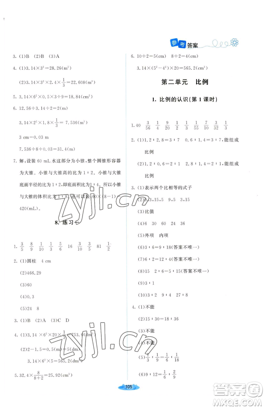 北京師范大學(xué)出版社2023課堂精練六年級下冊數(shù)學(xué)北師大版山西專版參考答案