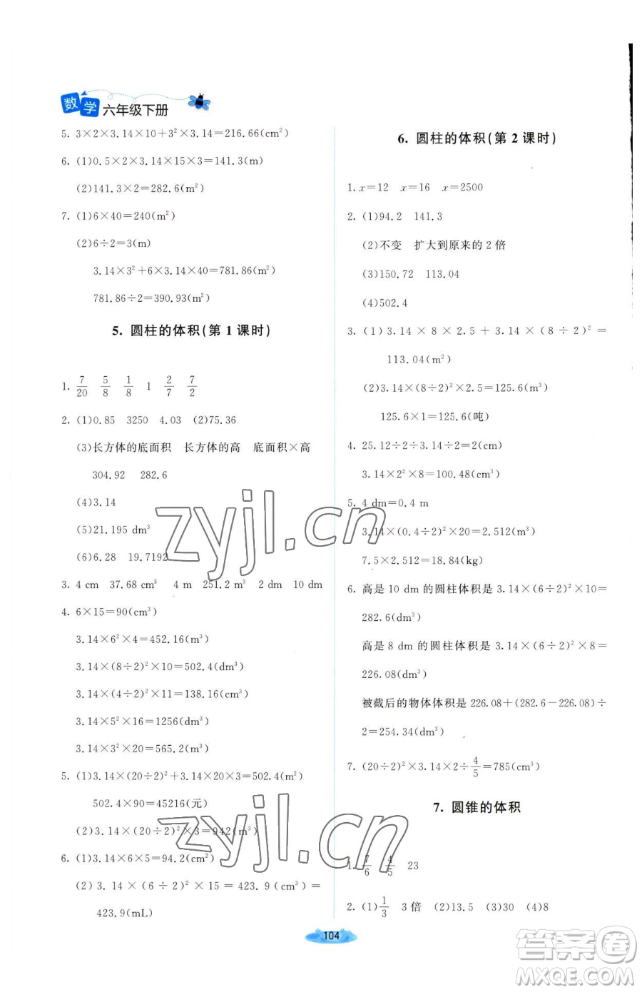 北京師范大學(xué)出版社2023課堂精練六年級下冊數(shù)學(xué)北師大版山西專版參考答案