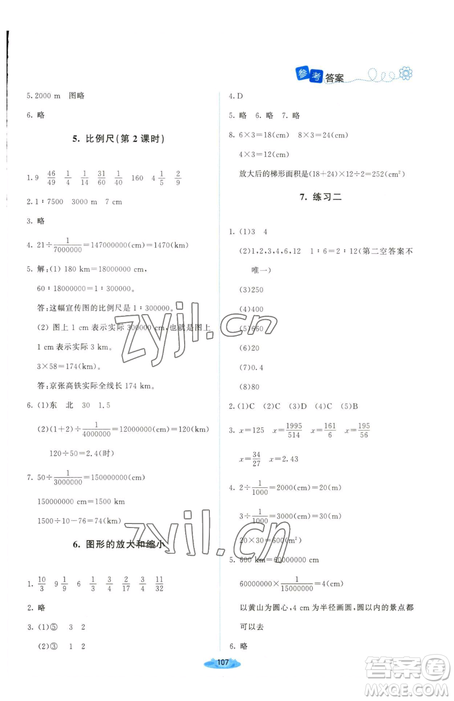 北京師范大學(xué)出版社2023課堂精練六年級下冊數(shù)學(xué)北師大版山西專版參考答案