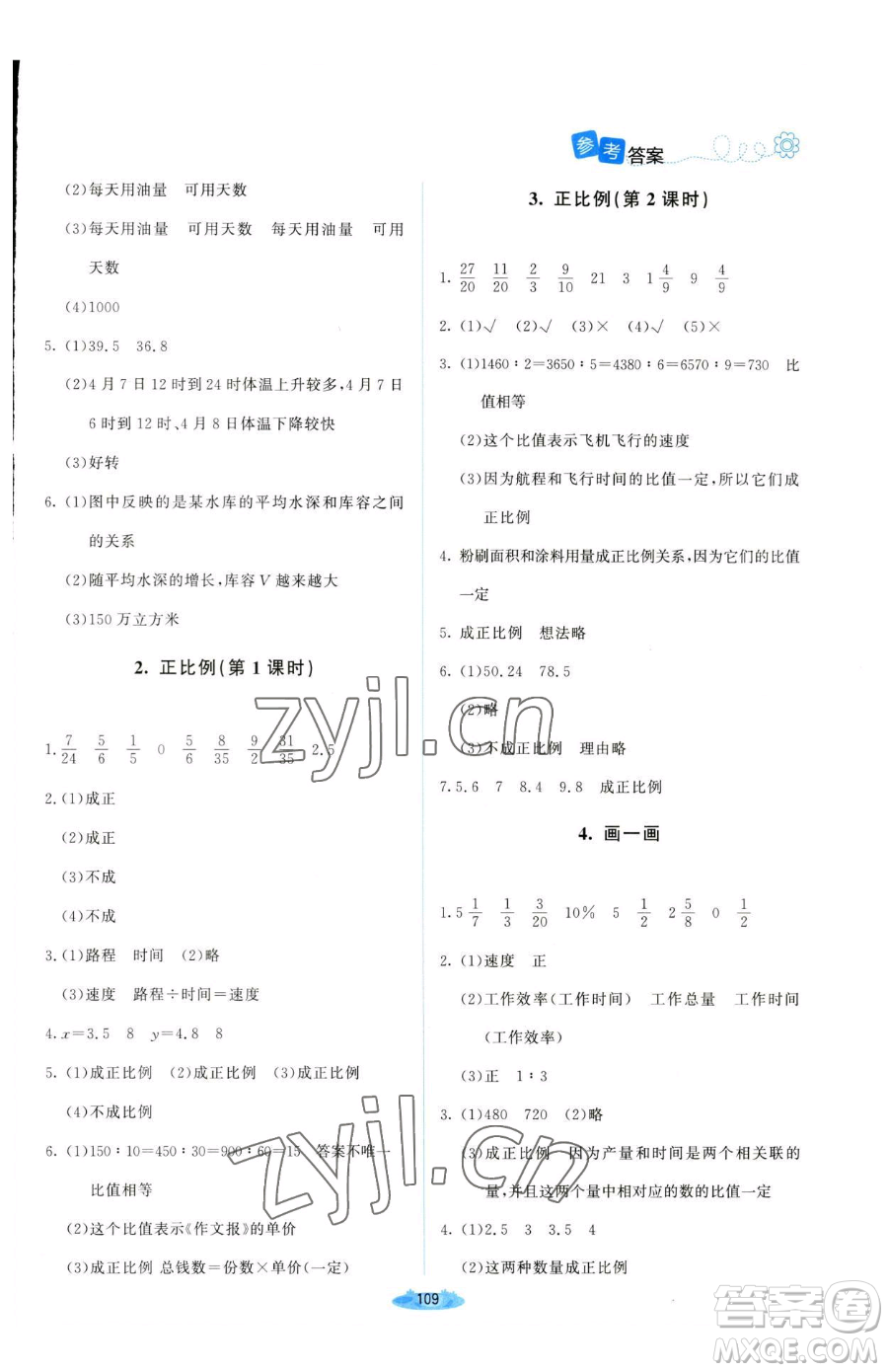 北京師范大學(xué)出版社2023課堂精練六年級下冊數(shù)學(xué)北師大版山西專版參考答案