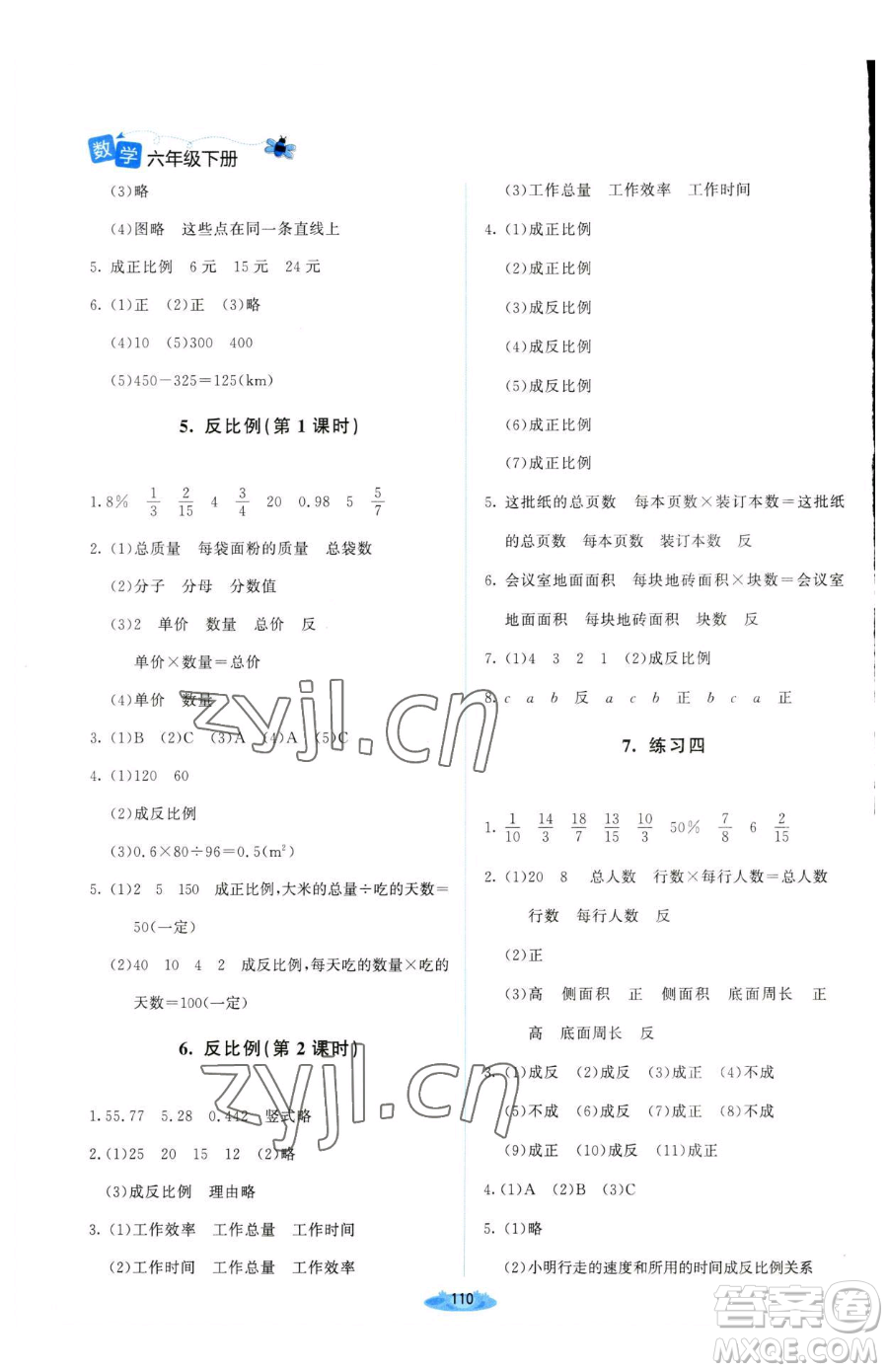 北京師范大學(xué)出版社2023課堂精練六年級下冊數(shù)學(xué)北師大版山西專版參考答案