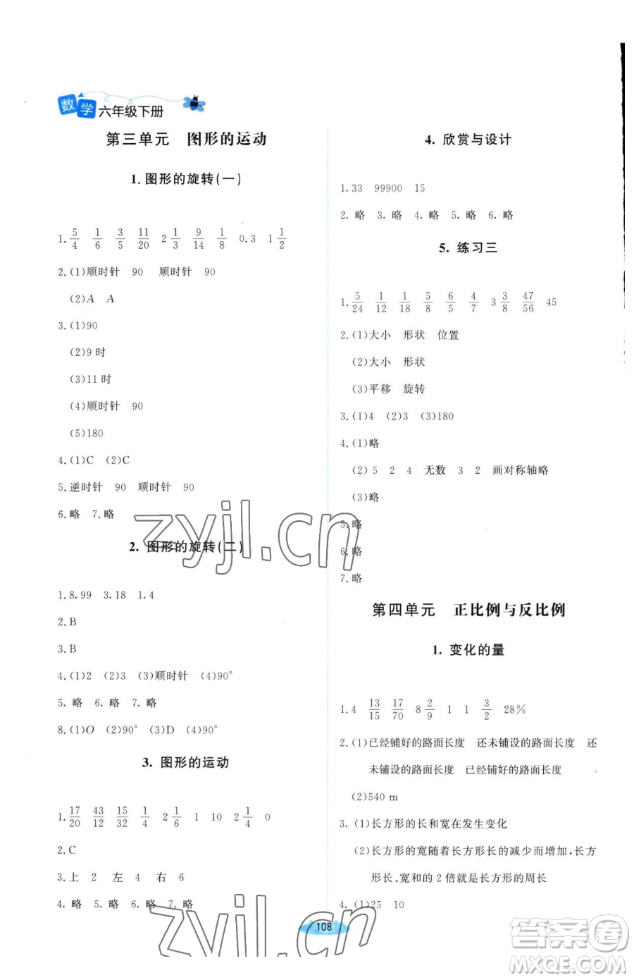 北京師范大學(xué)出版社2023課堂精練六年級下冊數(shù)學(xué)北師大版山西專版參考答案