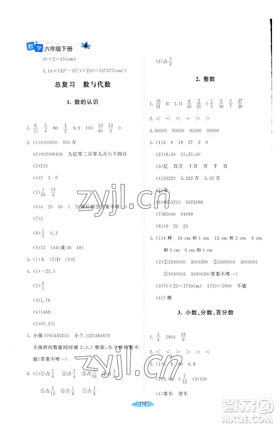 北京師范大學(xué)出版社2023課堂精練六年級下冊數(shù)學(xué)北師大版山西專版參考答案