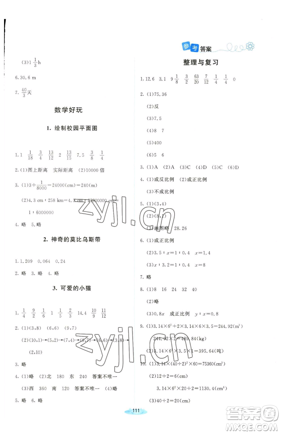 北京師范大學(xué)出版社2023課堂精練六年級下冊數(shù)學(xué)北師大版山西專版參考答案