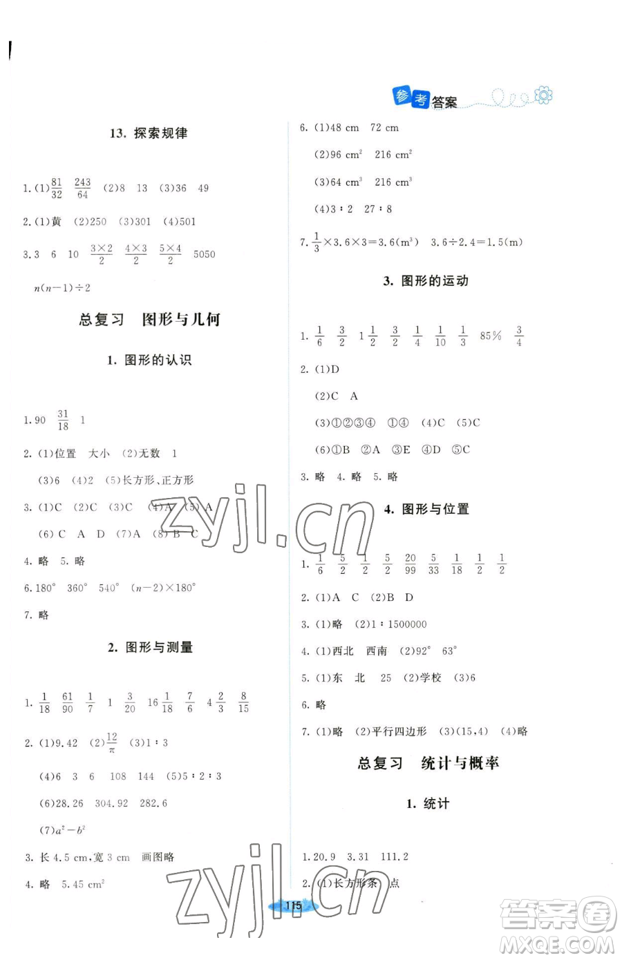 北京師范大學(xué)出版社2023課堂精練六年級下冊數(shù)學(xué)北師大版山西專版參考答案