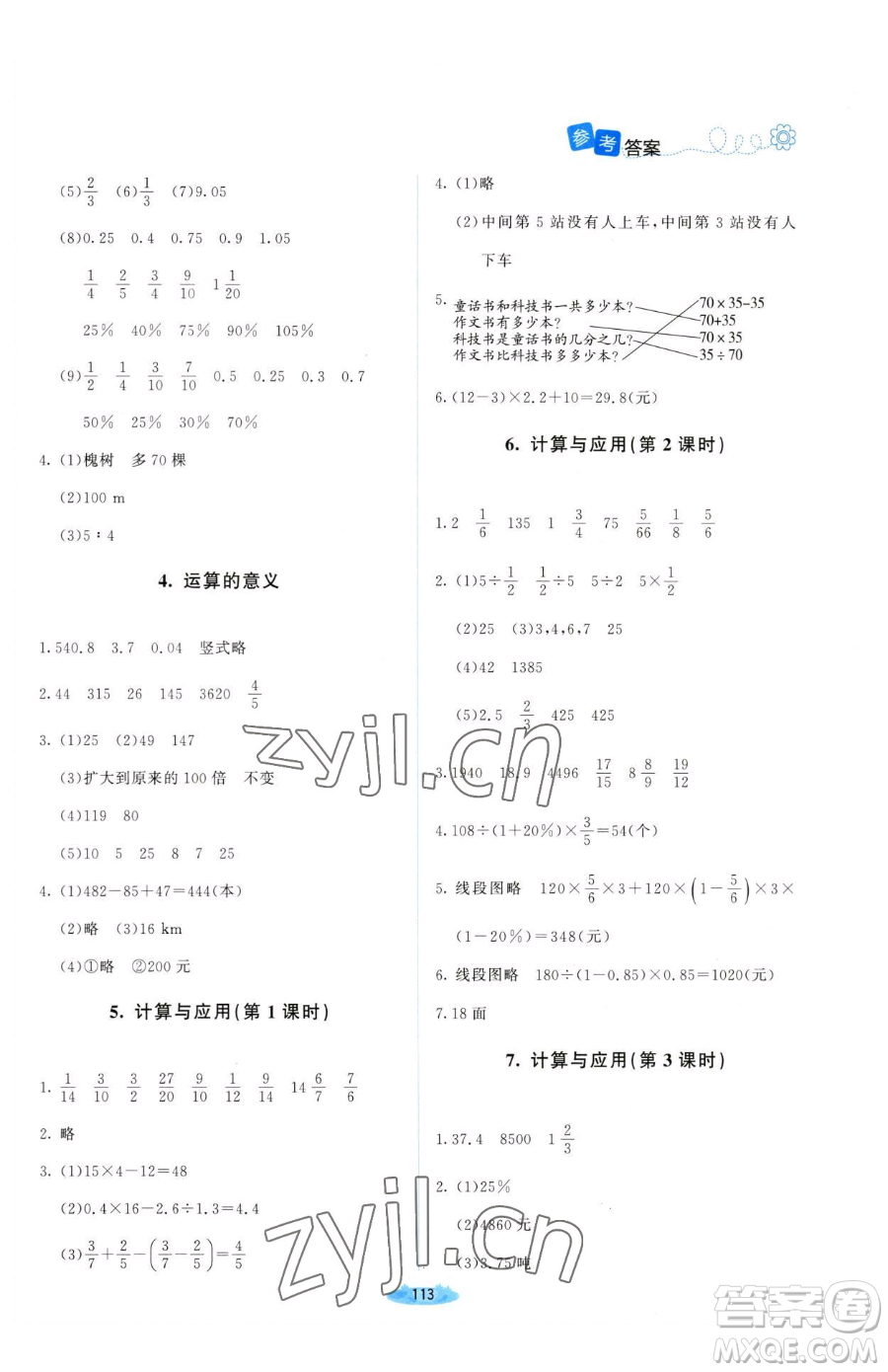 北京師范大學(xué)出版社2023課堂精練六年級下冊數(shù)學(xué)北師大版山西專版參考答案