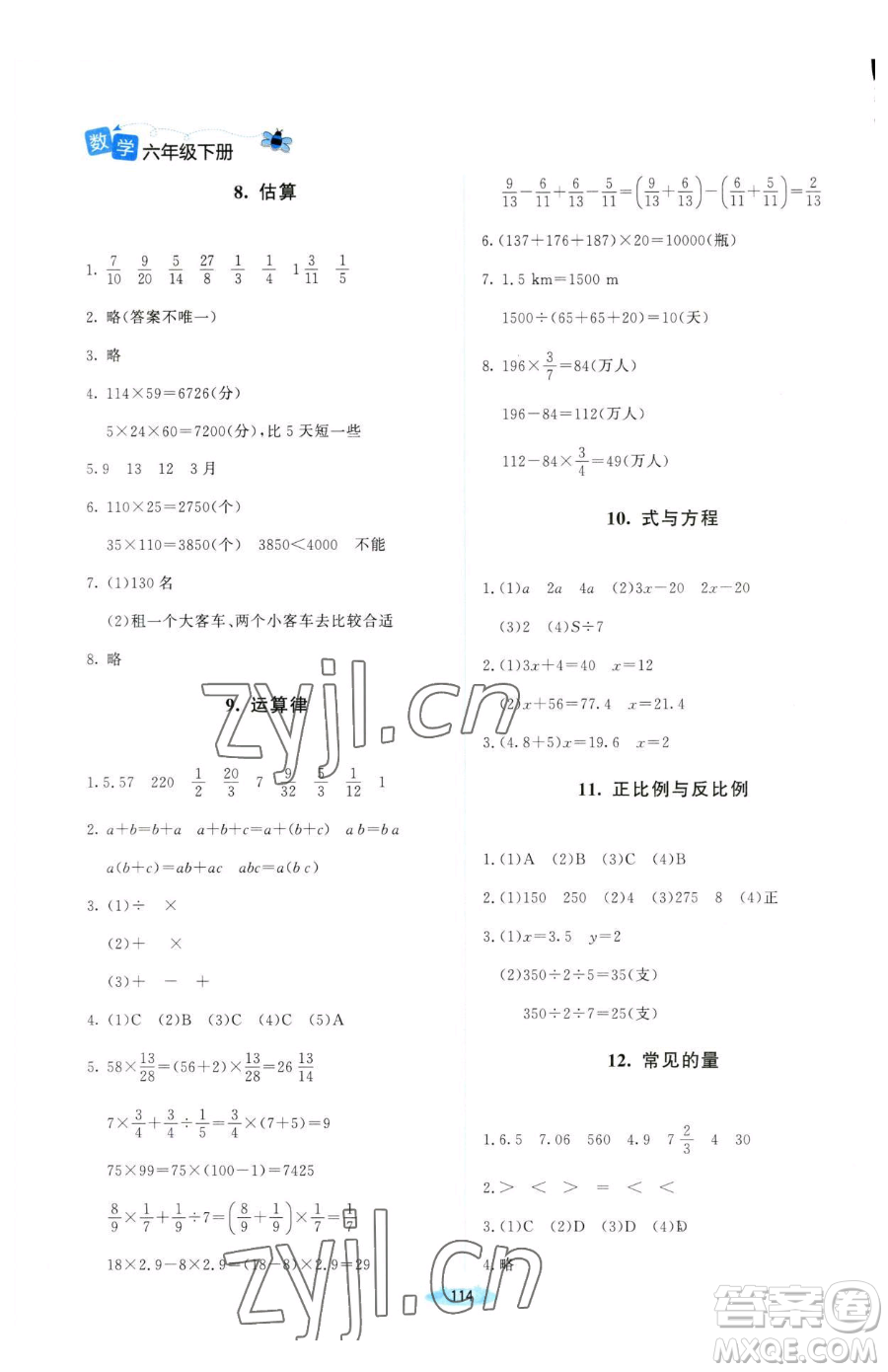 北京師范大學(xué)出版社2023課堂精練六年級下冊數(shù)學(xué)北師大版山西專版參考答案