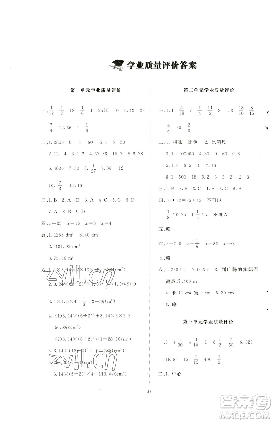 北京師范大學(xué)出版社2023課堂精練六年級下冊數(shù)學(xué)北師大版山西專版參考答案