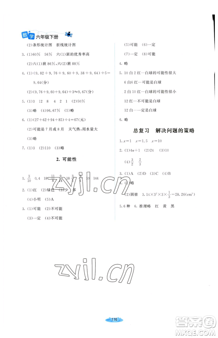 北京師范大學(xué)出版社2023課堂精練六年級下冊數(shù)學(xué)北師大版山西專版參考答案